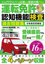 画像をギャラリービューアに読み込む, #和田秀樹監修 #運転免許認知機能検査過去問題集合格最短
