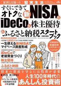 #メディアックス #すぐにできてオトクな新ＮＩＳＡ＆ｉＤｅＣ
