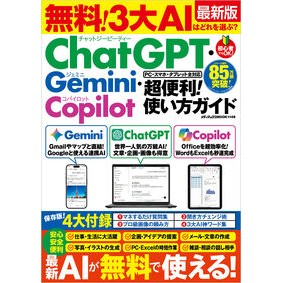 ＃無料！３大ＡＩはどれを選ぶ？ＣｈａｔＧＰ : メディアックス : free! Which of the three major AIs would you choose? ChatGP : 9784866749099