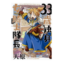画像をギャラリービューアに読み込む, ３３歳独身女騎士隊長。
