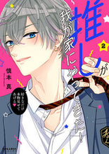 画像をギャラリービューアに読み込む, #慎本真 #推しが我が家にやってきた！２
