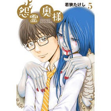 画像をギャラリービューアに読み込む, 怨霊奥様　　　５
