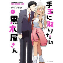 画像をギャラリービューアに読み込む, 手玉に取りたい黒木屋さん　　　１
