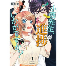 Load image into Gallery viewer, 小西先生、進捗いかがですか？　　　１
