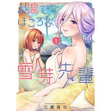 画像をギャラリービューアに読み込む, お湯でほころぶ雪芽先輩　　　１
