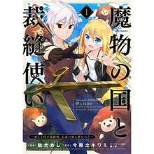 画像をギャラリービューアに読み込む, 魔物の国と裁縫使い～凍える国の裁縫師　１
