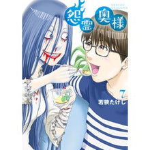 Load image into Gallery viewer, 怨霊奥様　　　７
