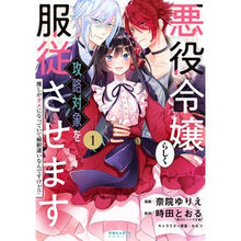 画像をギャラリービューアに読み込む, 悪役令嬢らしく、攻略対象を服従させま　１
