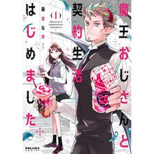 画像をギャラリービューアに読み込む, 魔王おじさんと契約生活はじめました　１
