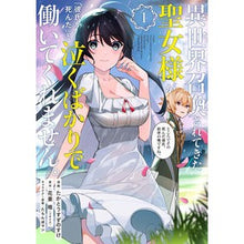 Load image into Gallery viewer, 異世界召喚されてきた聖女様が「彼氏が　１

