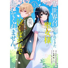 画像をギャラリービューアに読み込む, 異世界召喚されてきた聖女様が「彼氏が　２
