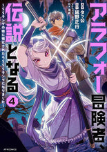 画像をギャラリービューアに読み込む, #タッ公漫 #アラフォー冒険者、伝説となる４
