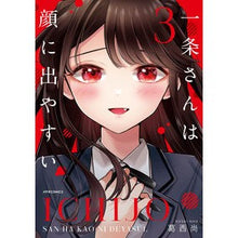 画像をギャラリービューアに読み込む, 一条さんは顔に出やすい　３
