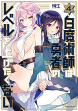 画像をギャラリービューアに読み込む, #桐江 #白魔術師は勇者のレベルを上げたくない４
