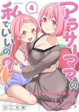 画像をギャラリービューアに読み込む, #ねこ末端 #アラサーママの私でいいの？４
