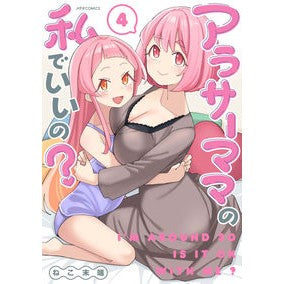 アラサーママの私でいいの？　４