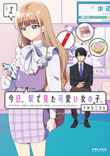 画像をギャラリービューアに読み込む, #さかなこうじ #今日、駅で見た可愛い女の子。１ :9784866752877

