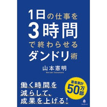 画像をギャラリービューアに読み込む, １日の仕事を３時間で終わらせるダンドリ術
