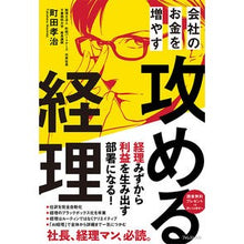 画像をギャラリービューアに読み込む, 会社のお金を増やす　攻める経理
