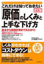 Load image into Gallery viewer, #Toyoko Kubo #Mechanism of "Cost" and How to Reduce It, Revised Edition: 9784866800509
