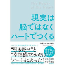 画像をギャラリービューアに読み込む, 現実は脳ではなくハートでつくる
