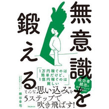 画像をギャラリービューアに読み込む, 無意識を鍛える
