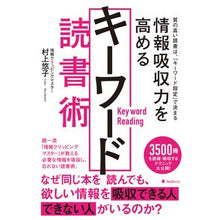 画像をギャラリービューアに読み込む, 情報吸収力を高めるキーワード読書術
