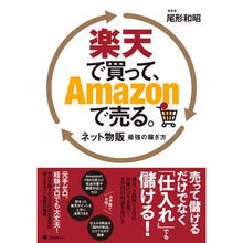 画像をギャラリービューアに読み込む, 楽天で買って、Ａｍａｚｏｎで売る。

