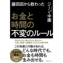 画像をギャラリービューアに読み込む, 藤田田から教わったお金と時間の不変のルー
