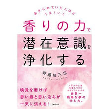 画像をギャラリービューアに読み込む, 香りの力で潜在意識を浄化する
