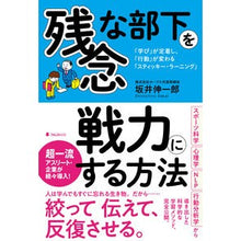 画像をギャラリービューアに読み込む, 残念な部下を戦力にする方法
