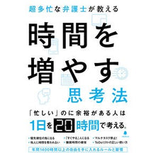 画像をギャラリービューアに読み込む, 超多忙な弁護士が教える時間を増やす思考法
