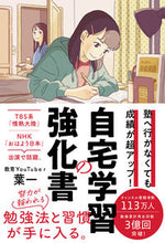 Load image into Gallery viewer, #葉一 #自宅学習の強化書
