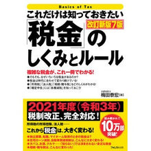 画像をギャラリービューアに読み込む, 「税金」のしくみとルール　改訂新版７版
