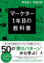Load image into Gallery viewer, #KotaKurihara #TextbookForFirstYearMarketers

