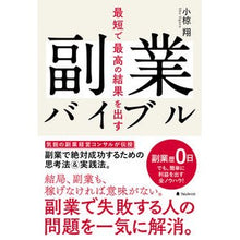 画像をギャラリービューアに読み込む, 最短で最高の結果を出す副業バイブル
