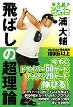 画像をギャラリービューアに読み込む, #浦大輔 #浦大輔のかっ飛びゴルフ塾飛ばしの超理論
