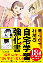画像をギャラリービューアに読み込む, #葉一 #まんがでわかる自宅学習の強化書 :9784866801636
