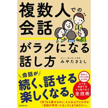 画像をギャラリービューアに読み込む, 複数人での会話がラクになる話し方
