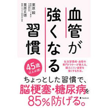 画像をギャラリービューアに読み込む, 血管が強くなる習慣 Takeshi Kurihara
