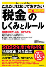 画像をギャラリービューアに読み込む, #梅田泰宏 #「税金」のしくみとルール改訂新版８版
