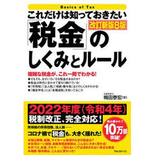 画像をギャラリービューアに読み込む, 「税金」のしくみとルール　改訂新版８版
