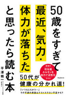 #平澤精一 #５０歳をすぎて「最近、気力・体力が落ちた :9784866802169