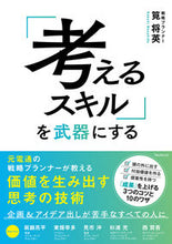 画像をギャラリービューアに読み込む, #筧将英 #「考えるスキル」を武器にする
