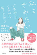 #蔡康永 #私をやめたい。でも今日くらいは笑ってみる :9784866802459