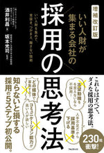 画像をギャラリービューアに読み込む, #酒井利昌 #いい人財が集まる会社の採用の思考法 :9784866802466
