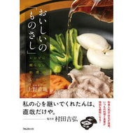 ＃上野直哉 ＃おいしいの「ものさし」 ｳｴﾉﾅｵﾔ :9784866803364