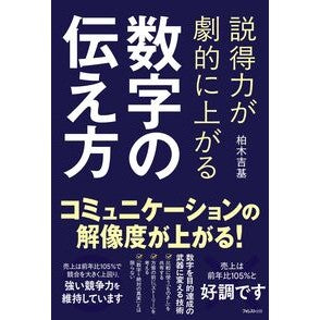 ＃柏木吉基 ｶｼﾜｷﾞﾖｼｷ ●フォレスト出版 :9784866803876