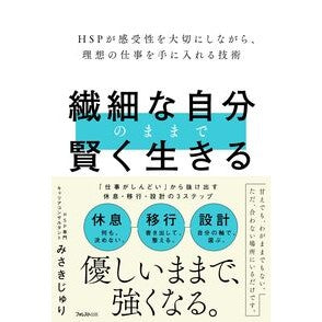 ＃みさきじゅり : ミサキジユリ : Wren lily : 9784866803920
