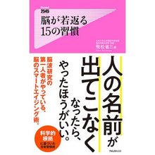 画像をギャラリービューアに読み込む, 脳が若返る１５の習慣
